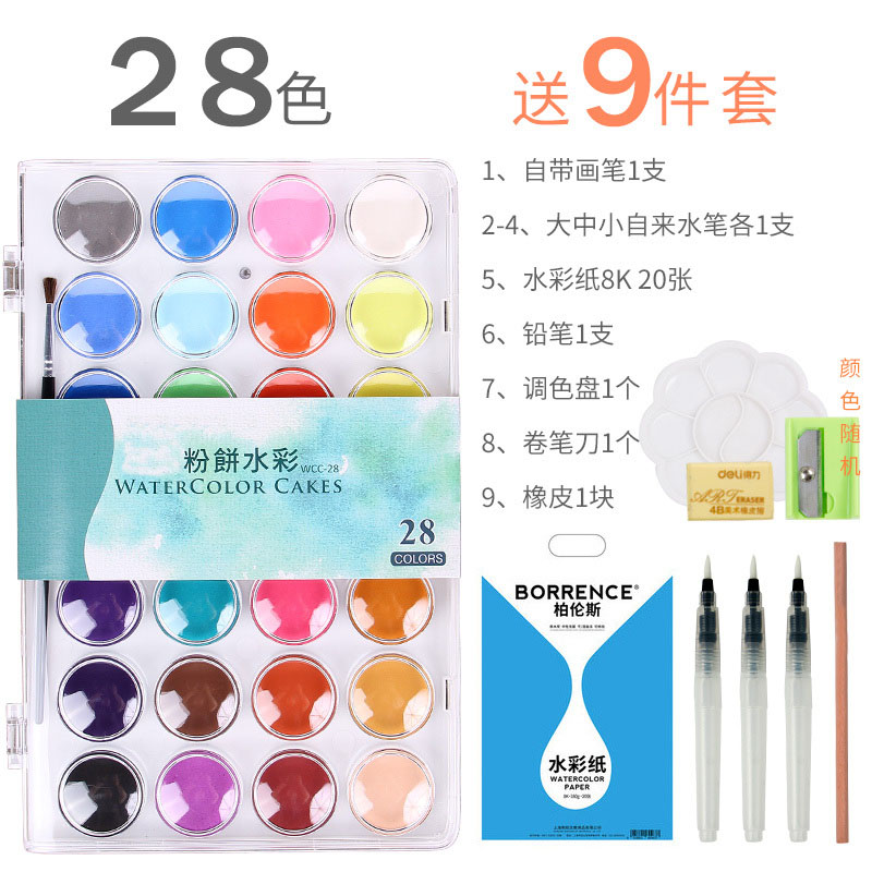 得力(deli)固体水彩颜料 24色 美术用品画画粉饼