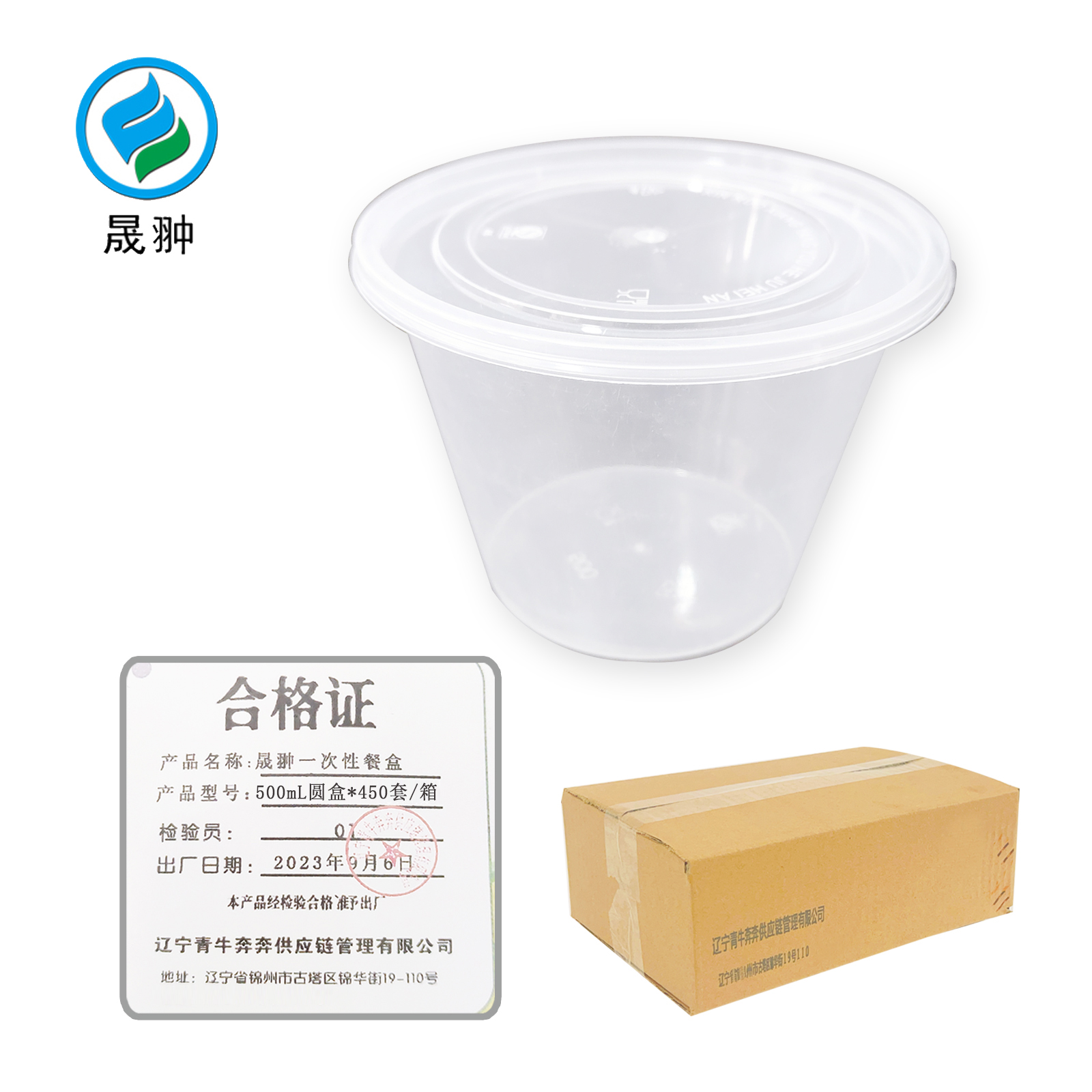 晟翀 一次性餐盒 500mL圆盒*450套/箱 箱高清大图