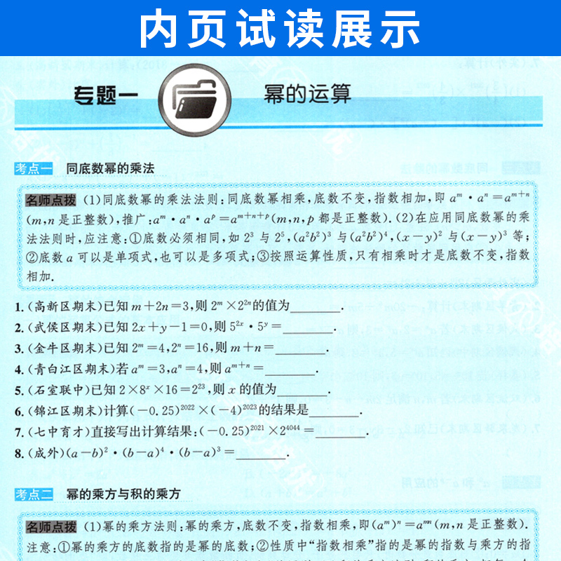 名校题库九全册数学[北师版]24版 初中通用 [正版]成都市名校题库七八九年级上下册数学北师大版月考期中专题复习期末测试