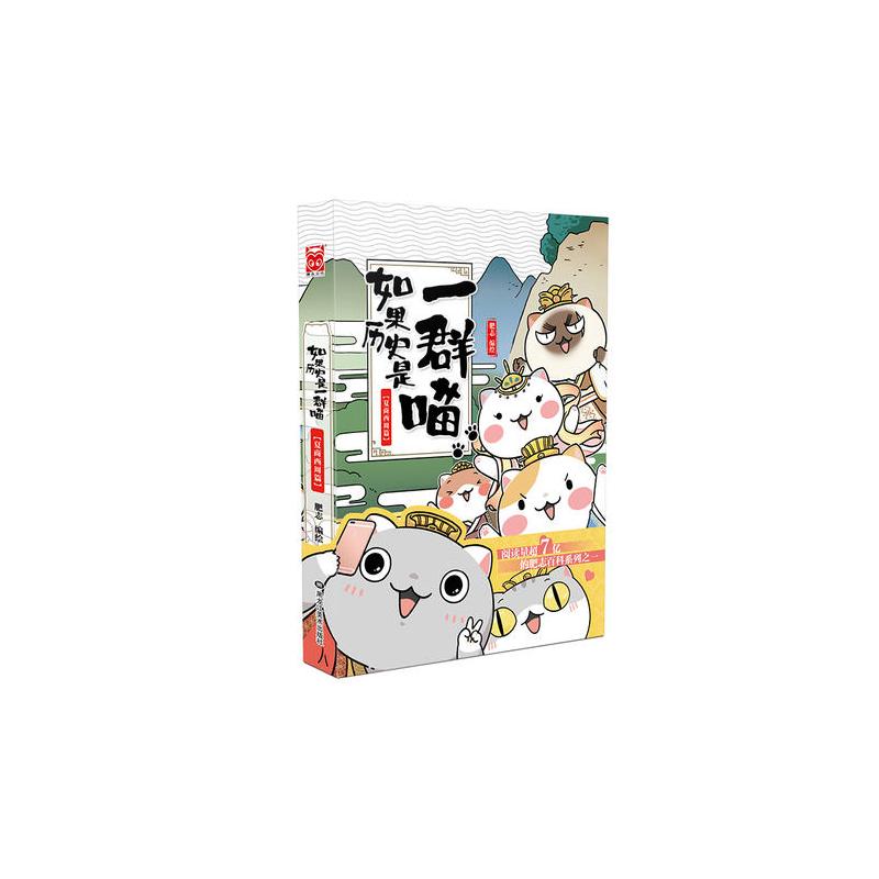 如果历史是一群喵：夏商西周篇