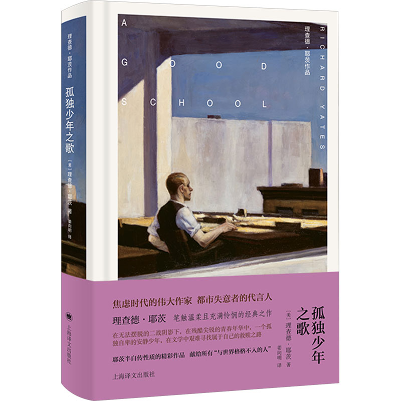 [M]孤独少年之歌-9787532796717高清大图