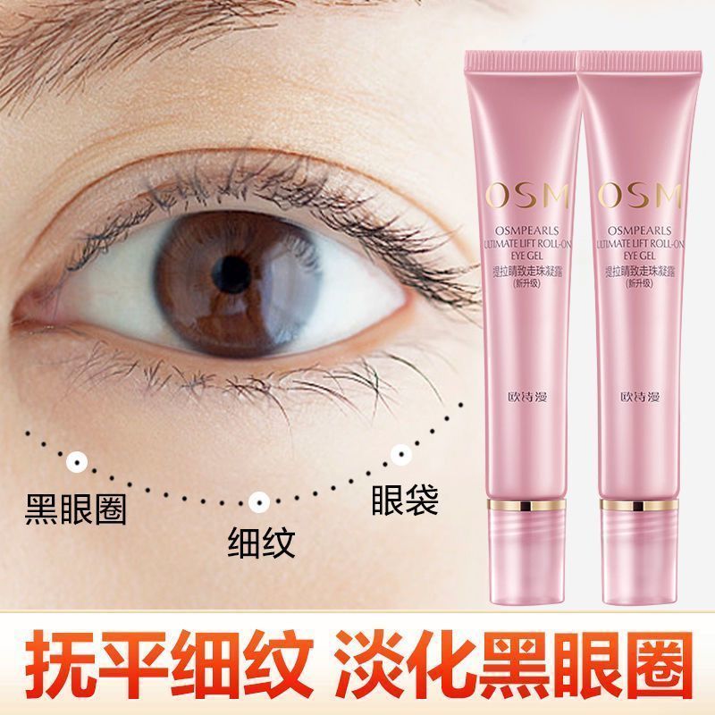 [淡黑眼圈]一支装送眼贴 欧诗漫走珠眼霜淡化细纹提拉紧致眼部护理黑眼圈鱼尾纹熬夜女学生