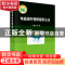 正版 电磁波时程精细积分法 马西奎等著 科学出版社 978703044436