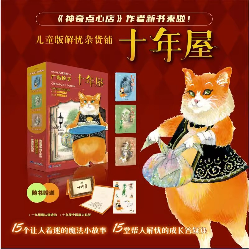 十年屋(套装3本) [正版]十年屋全套3册 广岛玲子神奇点心店作者新书 儿童版解忧杂货店6-10-12岁小学生阅读语文读