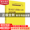 变分法与常微分方程边值问题