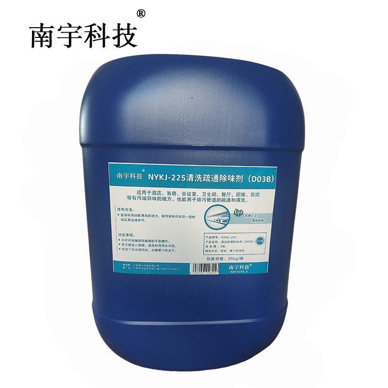 南宇科技清洗疏通除味剂(D03B)25kg/桶 NYKJ-225(桶)
