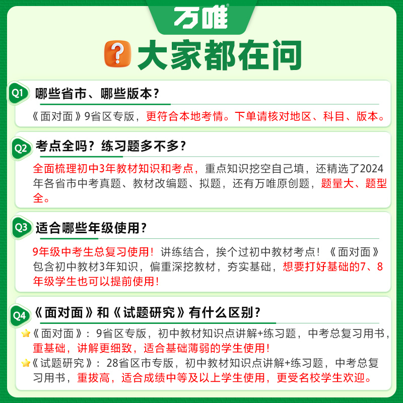 [道法] 山西省 [正版]2025科目任选面对面初三中考总复习资料语文数学英语物理化学道法政治历史全套初二生物地理七八九