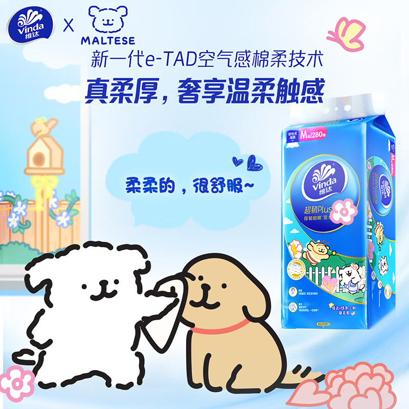 维达(Vinda)抽纸 超韧Plus挂抽3层280抽*4提M码 线条小狗 悬挂式纸巾 整箱高清大图