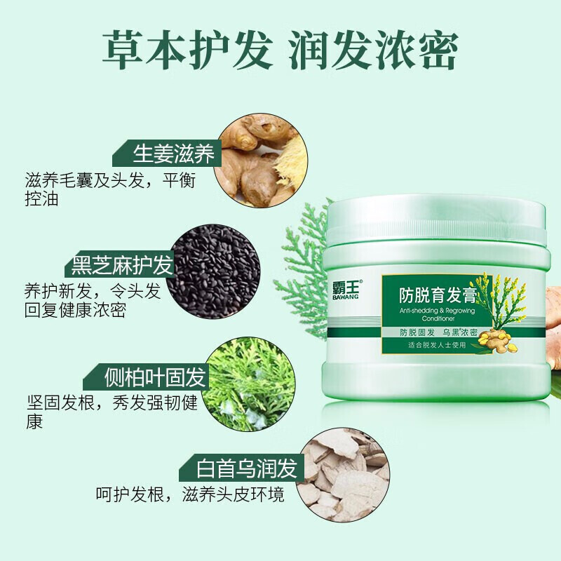 霸王防脱固发膜300g高清大图