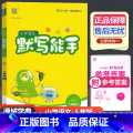 语文 人教版 六年级上 【正版】2023新版 通城学典 小学语文默写能手 六年级上册 人教版 小学生6年级上册生字新词新