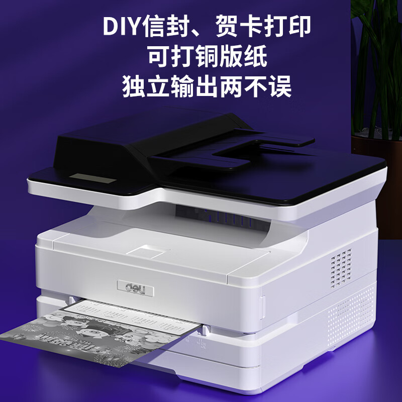 得力(deli)M2500ADN 黑白 办公三合一A4打印机复印机扫描机多功能一体机 家用家庭学习作业双面激光打印机高清大图