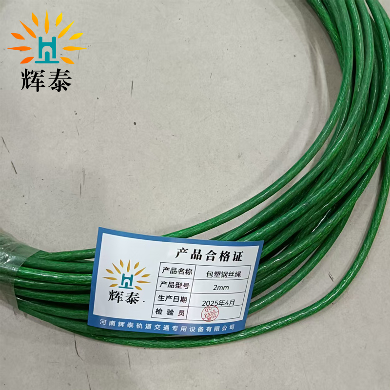 辉泰 包塑钢丝绳 2mm 米高清大图
