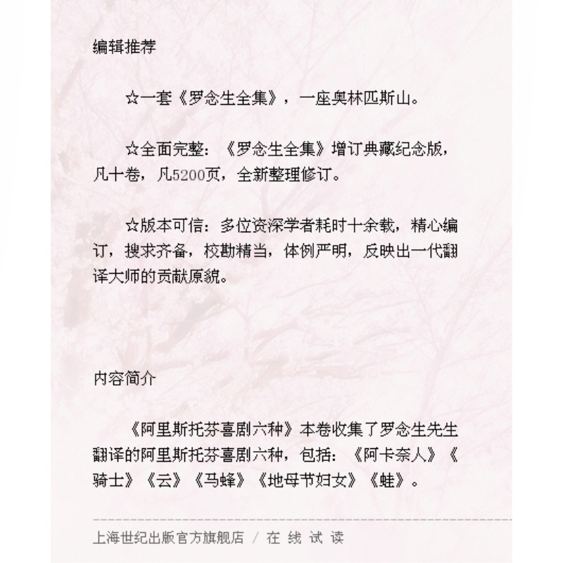 [正版]阿里斯托芬喜剧六种 精装 罗念生全集 第5卷 [古希腊]阿里斯托芬 著 罗念生 译 文学艺术 图书籍 上海人民高清大图