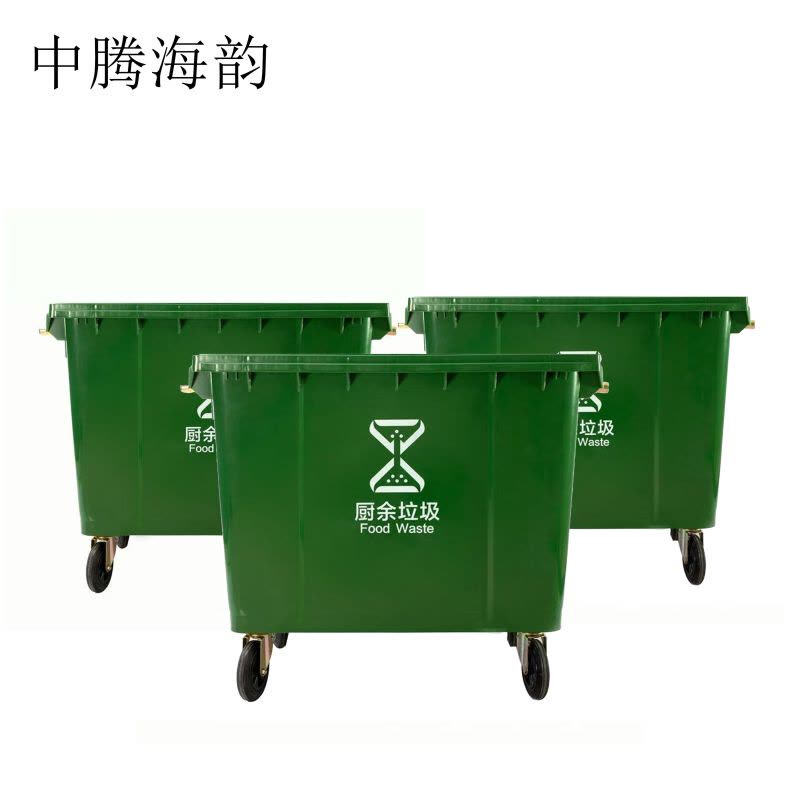 中腾海韵 环卫垃圾桶 660L带盖带轮 个图片