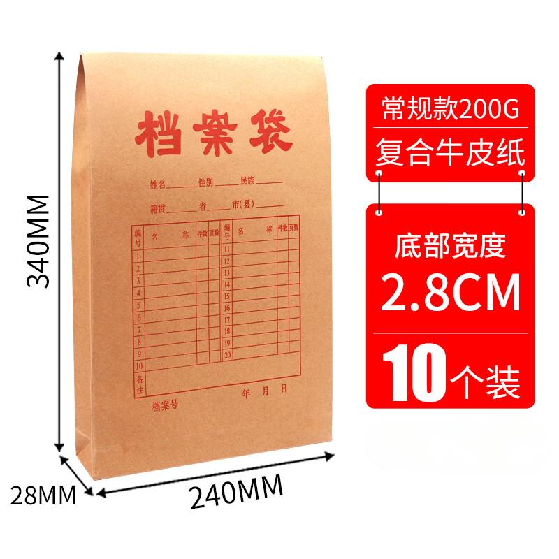 档案袋牛皮纸加厚纸质a4文件袋资料袋a3投标合同收纳大号大容量底宽2.8cm】常规200克 10个/包装