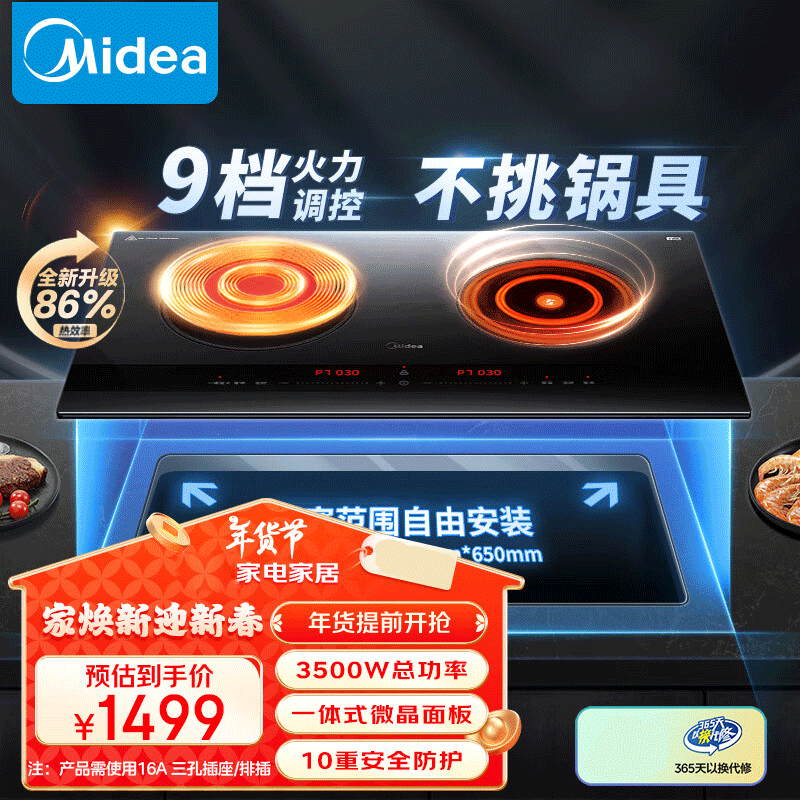 美的(Midea)电磁炉电陶炉双灶 电磁灶家用3500W大功率嵌入式火锅炉一电一陶不挑锅具 DZ35CT15P