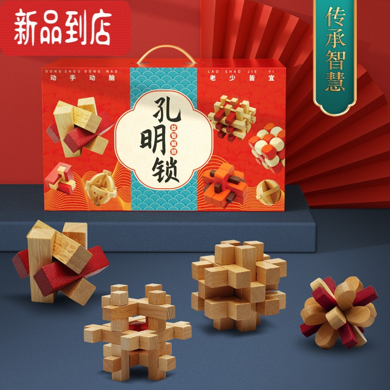 真智力孔明锁鲁班锁全套智力解环套装小学生儿童九连环木制益智玩具积木 孔明锁16件套