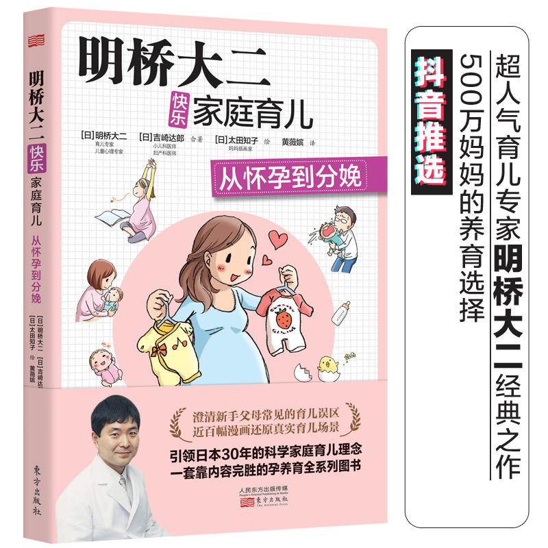 [醉染正版]明桥大二快乐家庭育儿系列(全4册)日本热门育儿宝典 新妈妈养儿秘笈宝典塑造孩子好性格顺利度过逆反期隔代教育好高清大图
