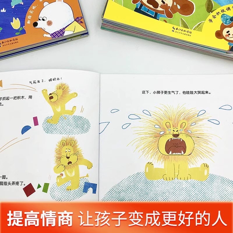 [全20册]情商培养绘本睡前故事 [正版]全套20册幼儿关键期情商培养绘本 长江少年儿童出版社3-6岁宝宝睡前小故事性格高清大图