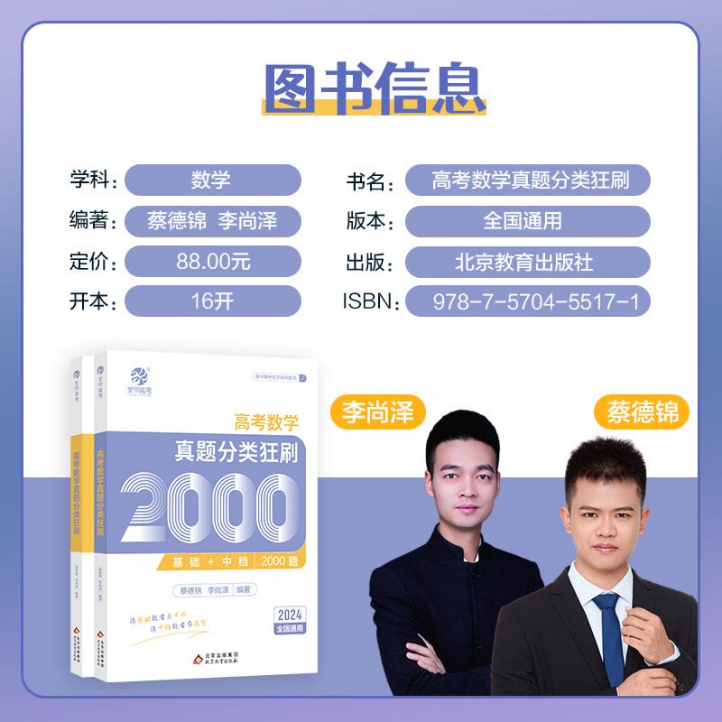 [数学]高考数学真题分类狂刷2000题 全国通用 [正版]2024新版高考数学真题分类狂刷全基础2000题高考高分必刷题图片
