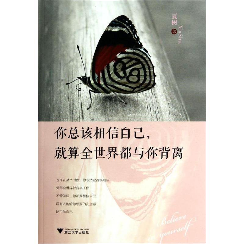 【M】你总该相信自己,就算全世界都与你背离-9787308131216