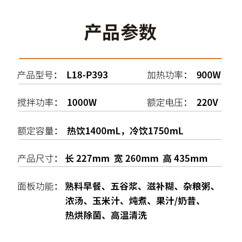 九阳 L18-P393破壁机