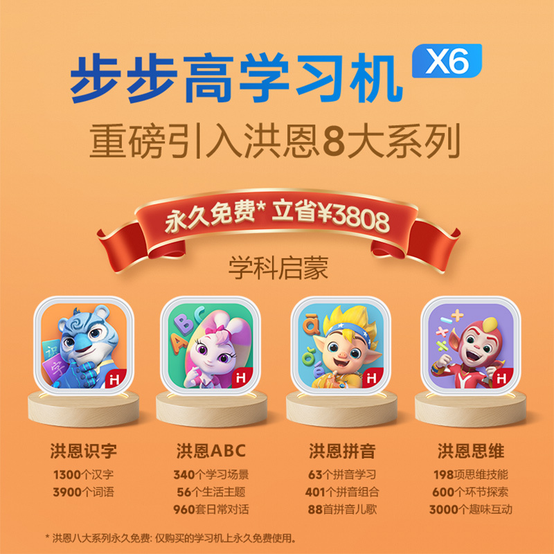 步步高学习机X6 6+256G 至尊版 11.6英寸 小学初中高中同步学习机学生平板电脑点读机 行业内容实力优选