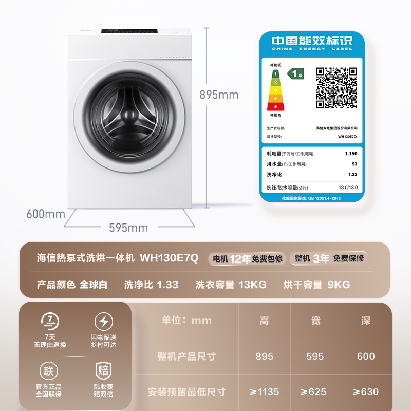 海信洗衣机WH130E7Q高清大图