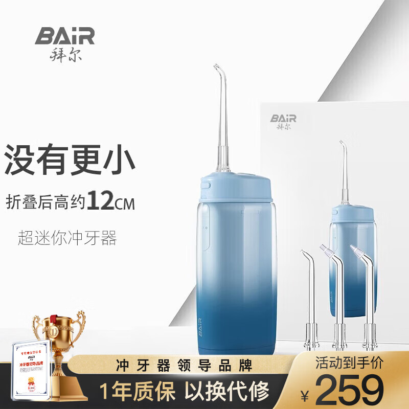 拜尔迷你便携冲牙器 专业电动水牙线正畸专用超声波洁牙洗牙器牙齿冲洗神器旅行款 V2蓝屿