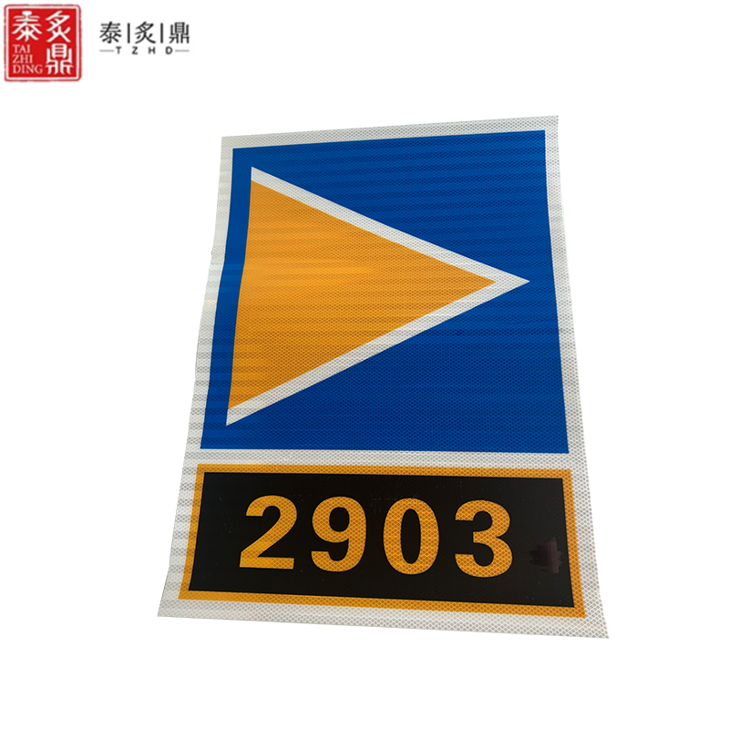 泰炙鼎 加厚加强反光贴(可定制) 680*500mm 张