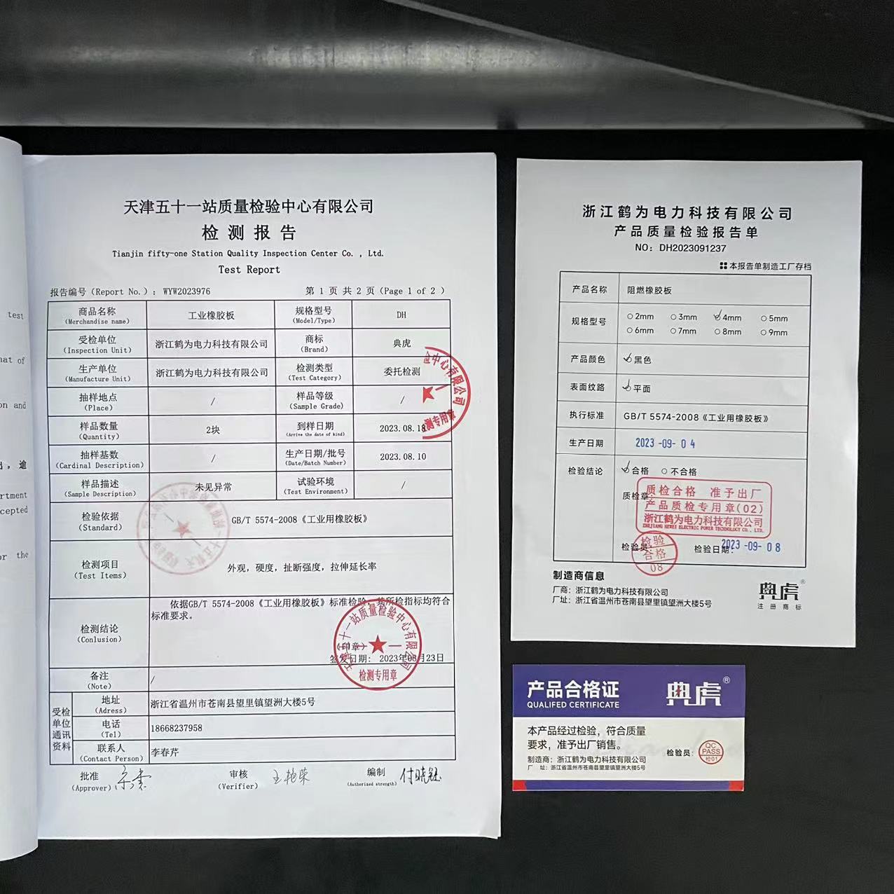 典虎 橡胶板地垫 de2.3 卷高清大图