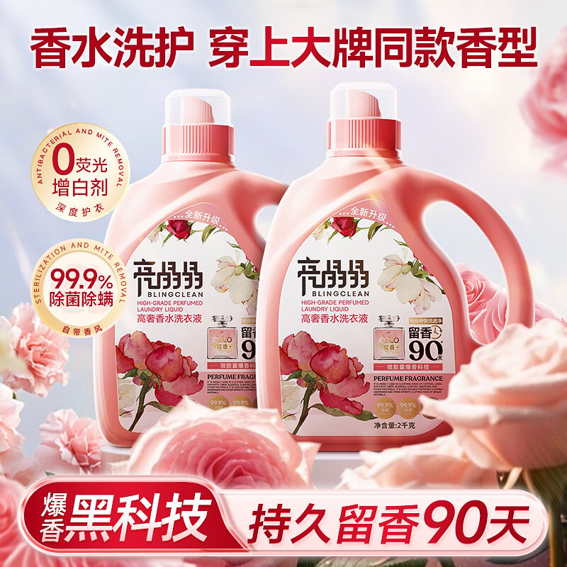 亮晶晶 香水洗衣液套装2kg*2瓶高清大图