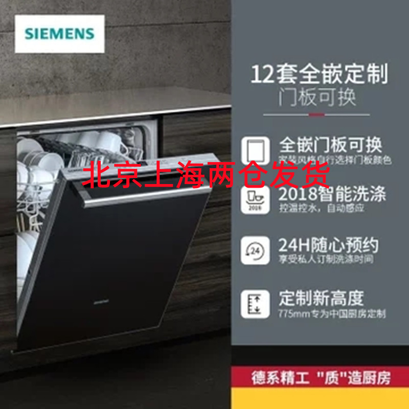 西门子 SJ634X00JC 12套嵌入式除菌双重烘 干高温洗涤不含门板蒸饭柜