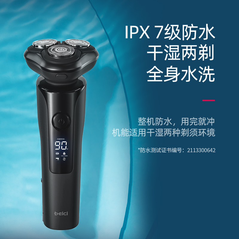蓓慈(beici)剃须刀电动男士刮胡刀全身水洗智能充电式胡须刀正品刮胡子刀X2(静夜黑)