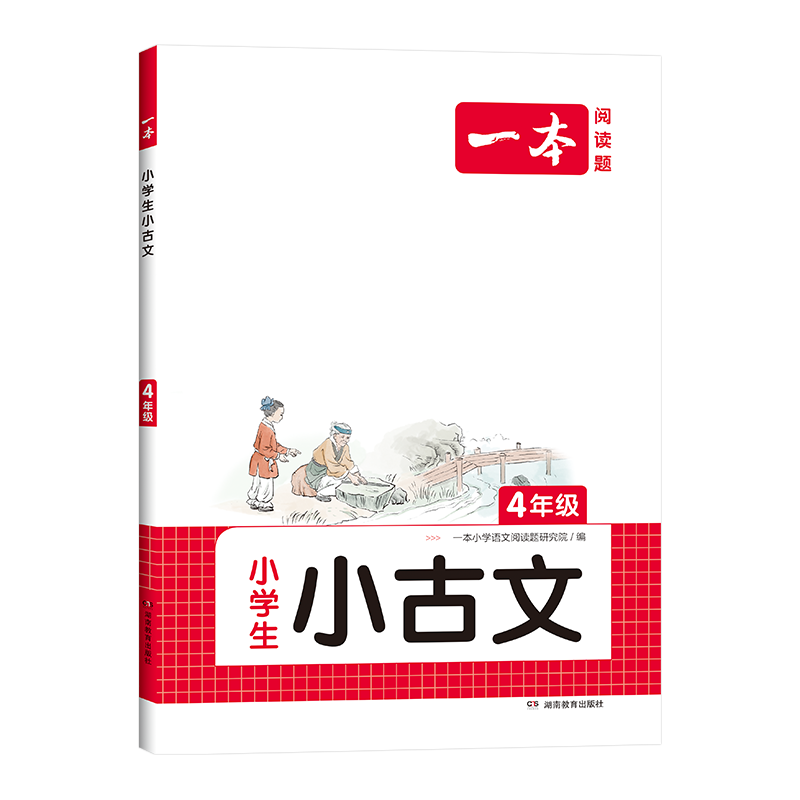 小古文 小学四年级 [正版]2024版小学语文小古文四年级人教版全国通用 阅读题小学生课内外一天一篇小古诗文上下册文言文