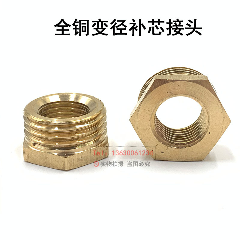 全铜4分内外丝直接补芯变径接头对丝转换异径2 3 6分大小头配件全