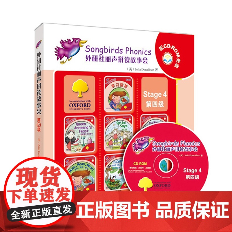 外研社丽声自然拼读故事会套装4/5/6级 可点读配光盘自然拼读法Phonics 儿童故事书小学生英语启蒙绘本 第四五六级高清大图