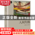 人间失格
