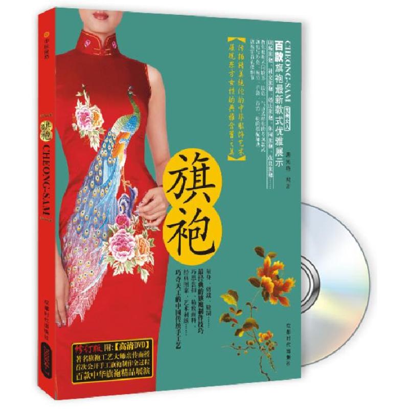 正版新书]旗袍(BOOK+DVD)唐光艳9787807059547高清大图