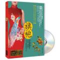 旗袍（BOOK+DVD）
