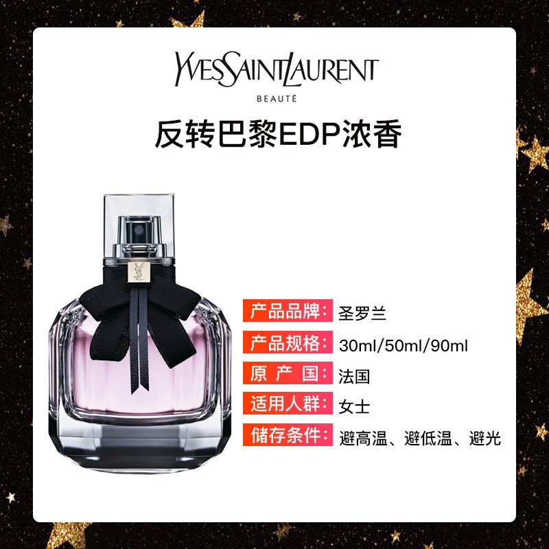 【迪丽热巴同款】YSL圣罗兰 反转巴黎EDP女士浓香水 30ml Mon Paris 斩男杀手矢魂果 清新甜美 叛逆花香