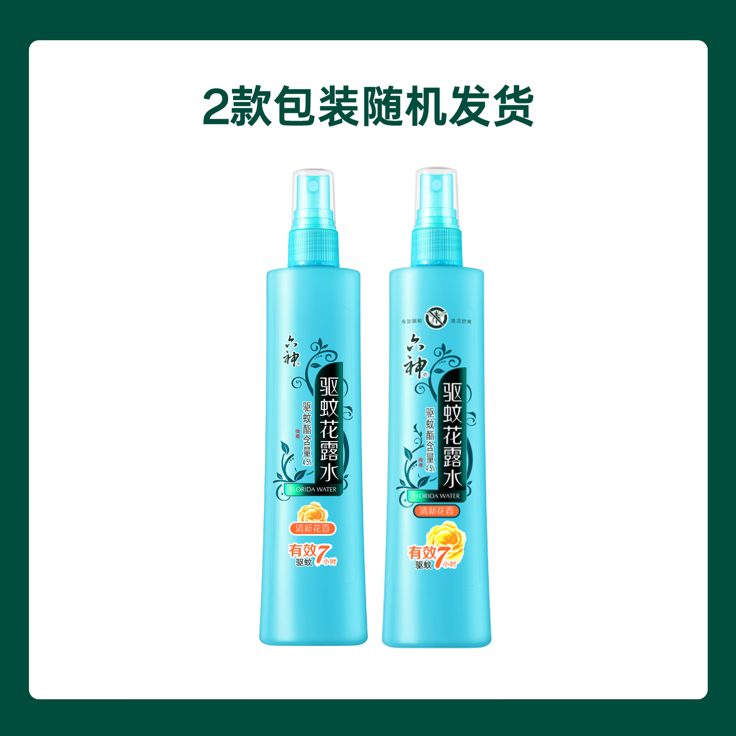 六神驱蚊喷雾防基孔肯雅热防蚊水蚊怕水驱蚊液清新花香花露水180ml高清大图