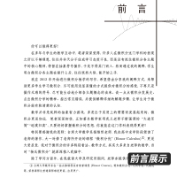 [正版]轻松学点微积分 微积分轻松入门的读物 一本轻松简单适合自学的书 了解微积分发展 卓永鸿 编著 97870306