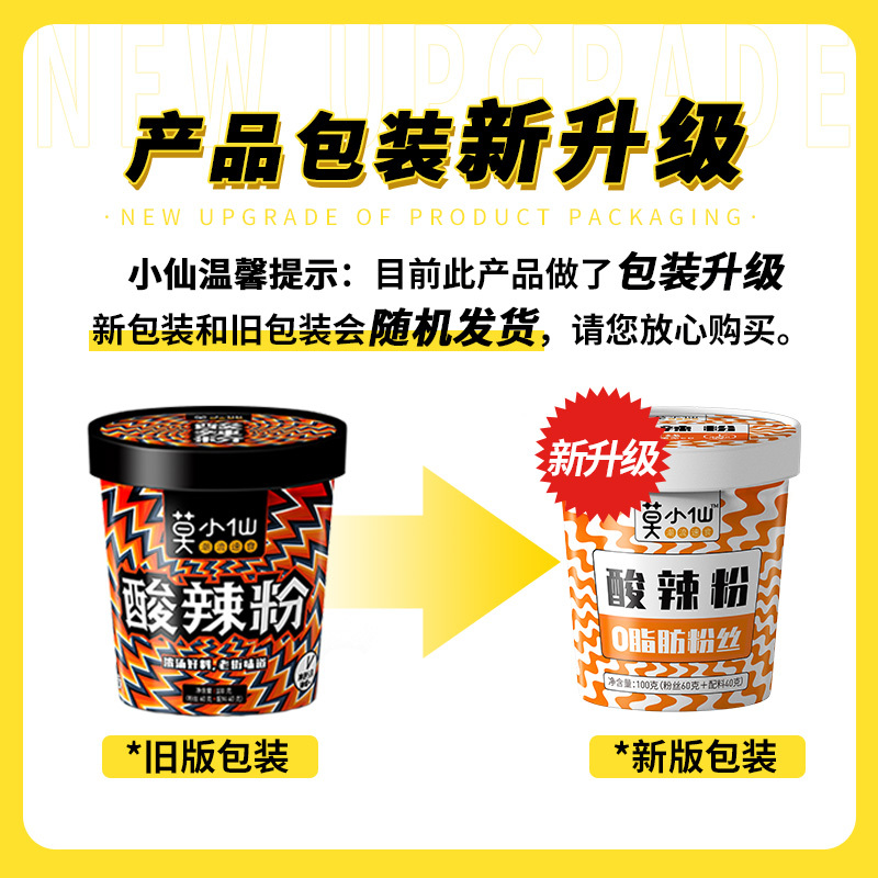 莫小仙重庆麻辣酸辣粉100g×6桶整箱方便面米线粉丝红薯粉