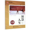 智慧人生(行楷)