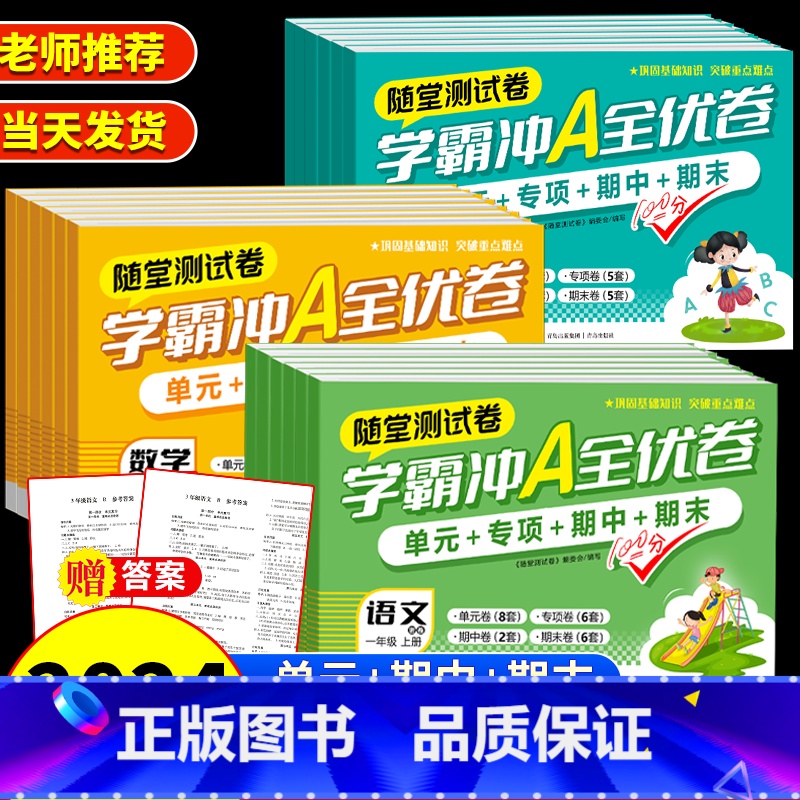 [单本]数学 五年级上 [正版]小学学霸冲a全优卷测试卷一二三年级四五六年级上册下语文数学英语人教版期末复习真题卷同步训