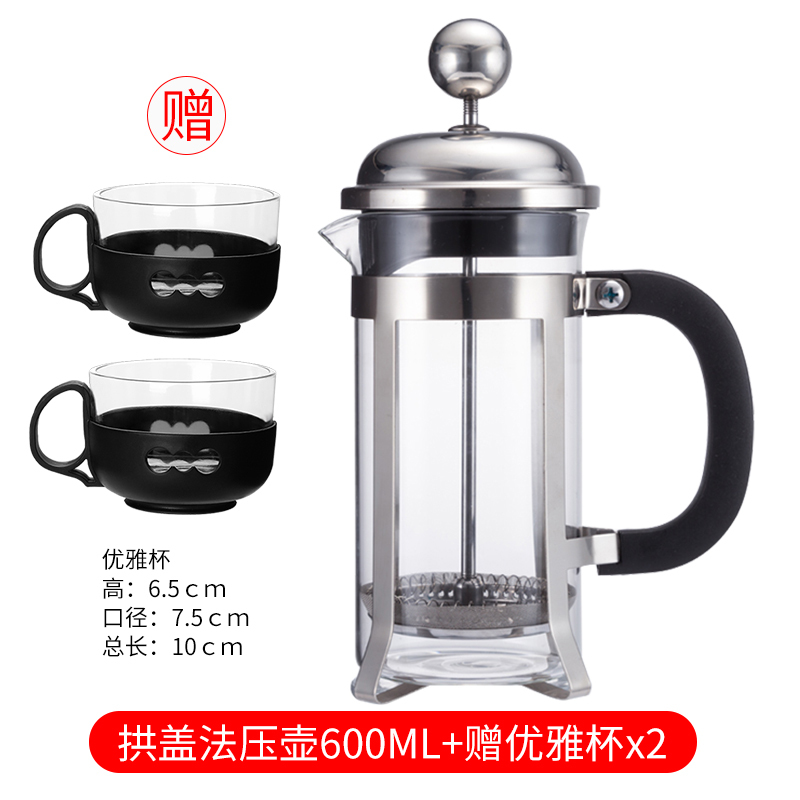 拱盖600ml+赠[优雅杯2个]|法压壶咖啡手冲壶套装家用煮咖啡过滤器具奶泡机冲茶器咖啡过滤杯