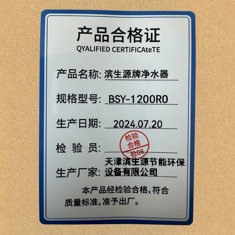 滨生源商用反渗透净水设备五级过滤20寸滤芯BSY-1200RO(台)