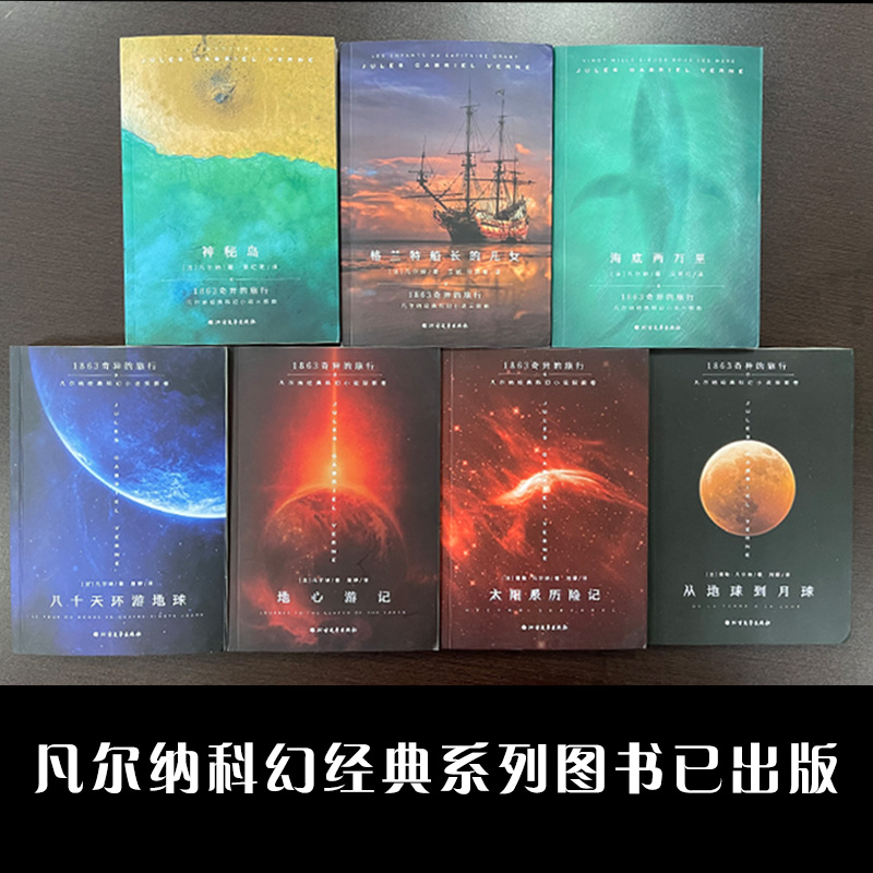 醉染图书地心游记/八十天环游地球9787531728467高清大图
