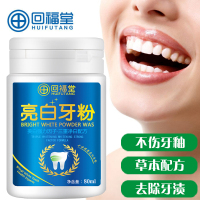 买1送1）回福堂(HUIFUTANG)洗牙粉牙齿美白洁牙粉白牙素牙贴去咖啡渍去牙垢吸烟人群去烟渍 80ml